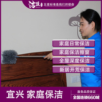 Yixing cleaning service new house cleaning home in-depth cleaning housekeeping cleaner aunts door-to-door service