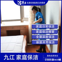 Jiujiang cleaning service new house cleaning home in-depth cleaning housekeeping cleaner aunts door-to-door service