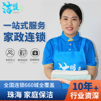 Zhuhai cleaning service new house cleaning home in-depth cleaning housekeeping cleaner aunts door-to-door service