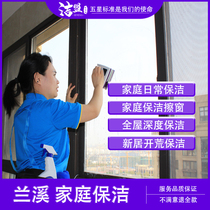 Lanxi cleaning service new house cleaning home in-depth cleaning housekeeping cleaner aunts door-to-door service