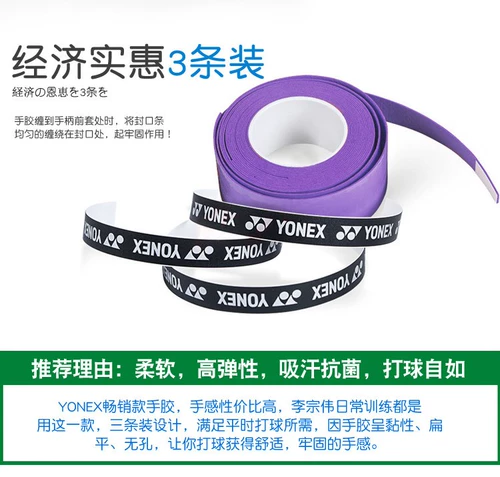 Подлинный yonex yenix ac102c ручной клей yy бадминтон ракетка не -ленивый поглощение поглощения 3 3