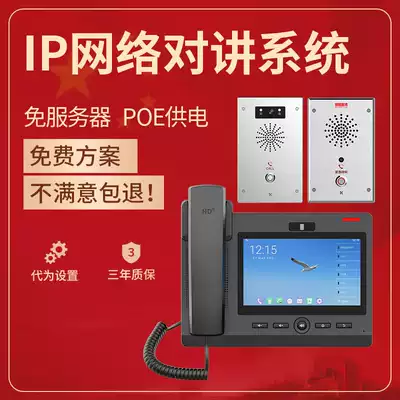ip network intercom school hospital parking lot prison area network external network bank toll station two-way visual intercom