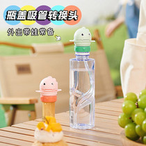 Household childrens dinosaur straw cap anti-choking baby straw universal mineral water bottle cap straw with conversion head