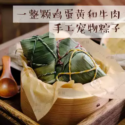 (English pet) 2022 pre-sale hand made a whole egg beef shrimp cod fish pet cat dog zongzi