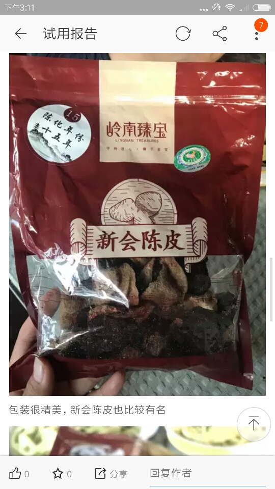 正宗十五年新会陈皮这个牌子怎么样好用吗，使用测评（网红推荐）,第2张