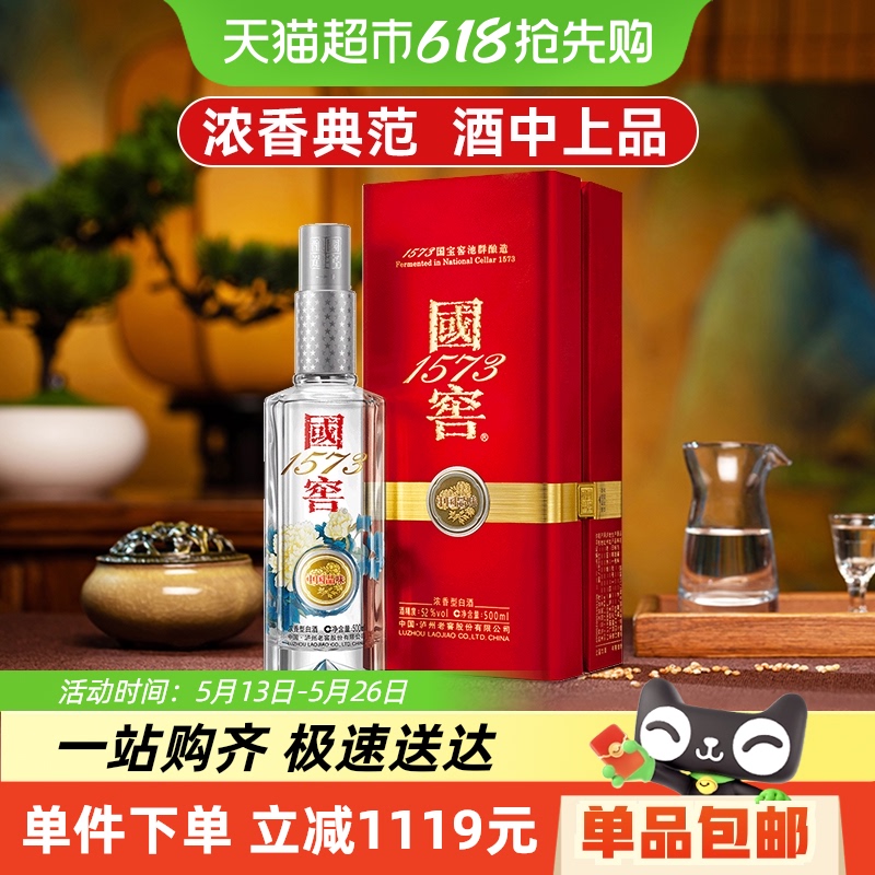 中国酒 国窖1573 濃香型白酒 500ml 52度
