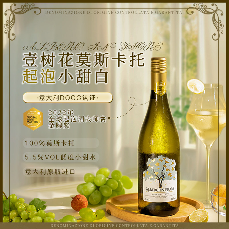壹树花莫斯卡托甜白起泡葡萄酒好在哪?2026年度必尝意大利美酒!-起泡及香槟葡萄酒-淘宝百科网