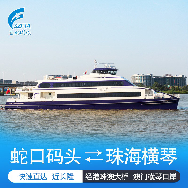 Shenzhen Shekou - Zhuhai Hengqin Jiuzhou Port Ferry tickets can be booked via the Hong Kong-Zhuhai-Macao Bridge Chimelong near Macao