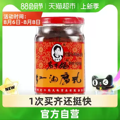 Tao Huabi Old Godmother Red Oil Fermented bean curd 260g tofu milk mildew tofu spicy without pepper