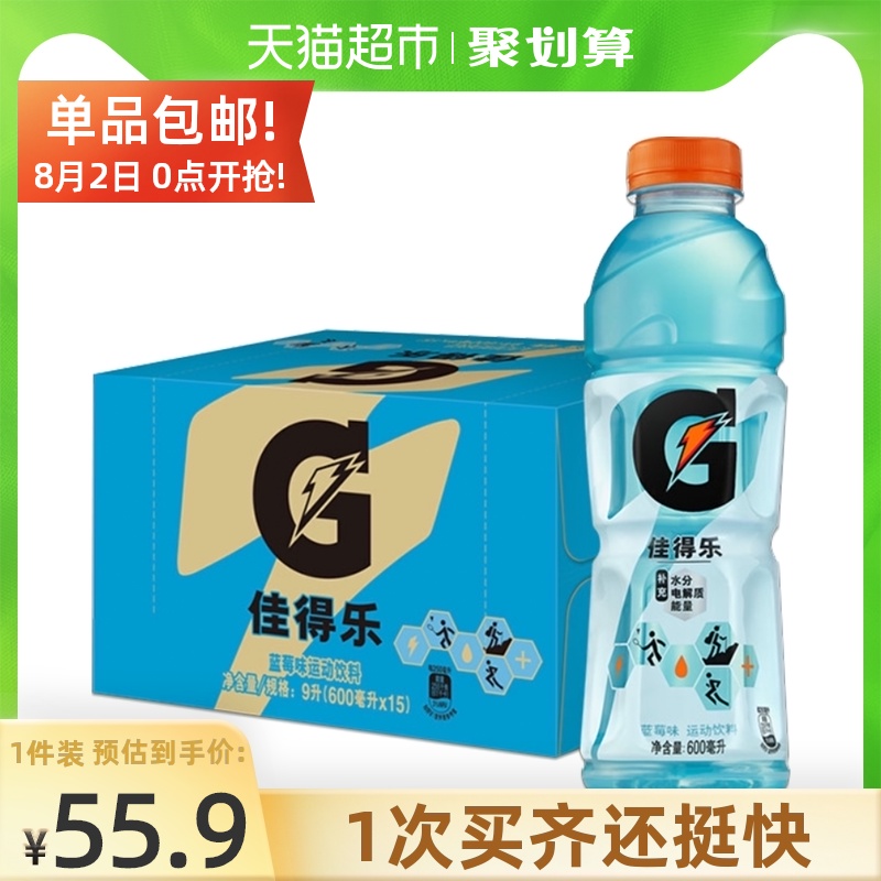 Gatorade Blueberry Thirst Quenching Electrolyte Replenishing Sports functional drink Whole box 600ml×15 bottles