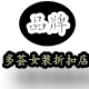 品牌多荟女装折扣店