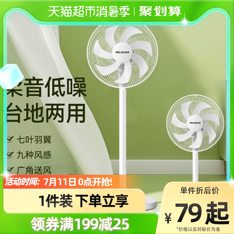 Mearing Electric Fan Floor Fan Remote Control Bench Silent 7 Leaf Large Wind Power High Power Dormitory Shaking Small 3540
