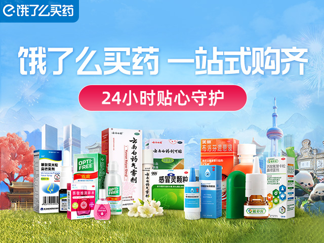 医药全国门店活动
