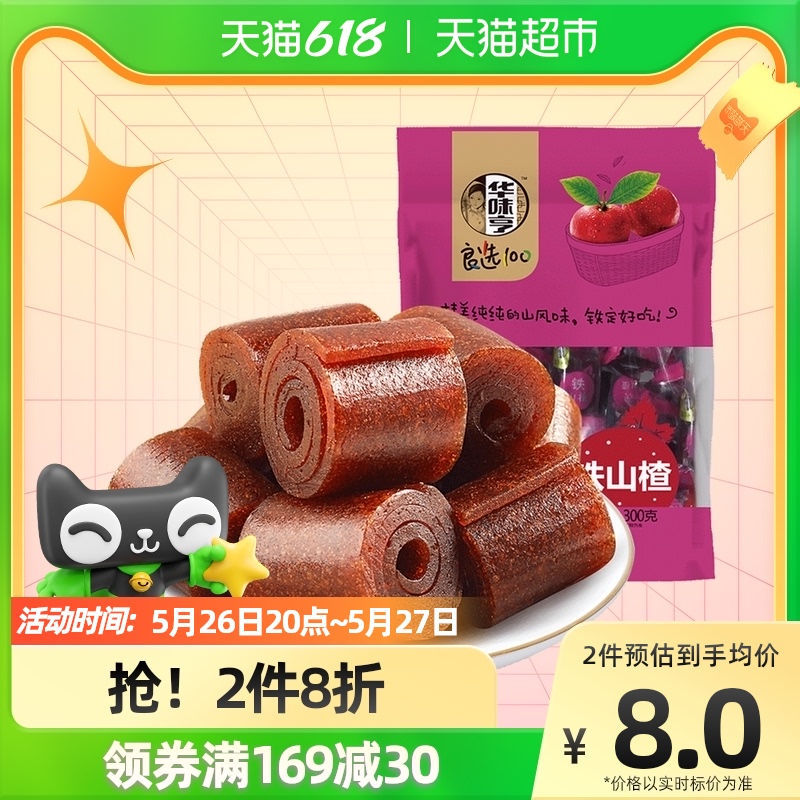 Chinese flavor Heng Tie Hawthorn (300g single package) Guo Dan Pi Hawthorn Roll Dried Slice Cake Dried Cake Dried Fruit Snack Nostalgia