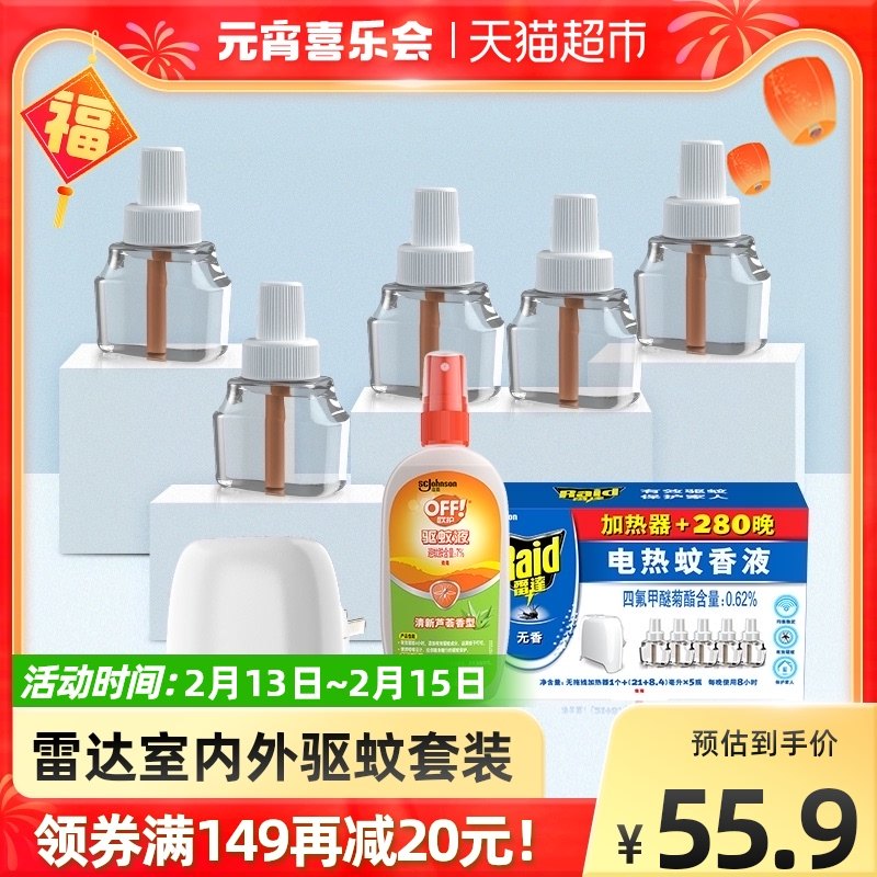 Radar ace electric mosquito repellent odorless 280 nights 5 bottles with heater + European protective mosquito repellent liquid mosquito repellent repellent repellent water