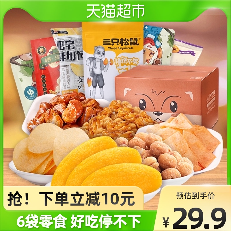 Three Squirrels Home Snack Gift Pack 578g × 1 Box of Dried Mango Girls Dormitory Snacks Office Snacks 6 Bags