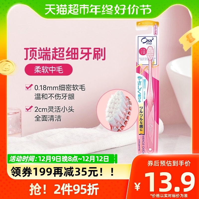 Japanese imported lagoon teeth (Ora2) ultra-fine wool toothbrush (medium hair) 1 adult small head toothbrush small brush head-Taobao