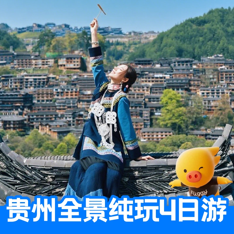 Guizhou Pure Leisure Tour 4 Days 3 Nights Huangguoshu Fanjingshan Lipu Qianhu Miao Village Zhenyuan Guiyang Four-Day Group Tour