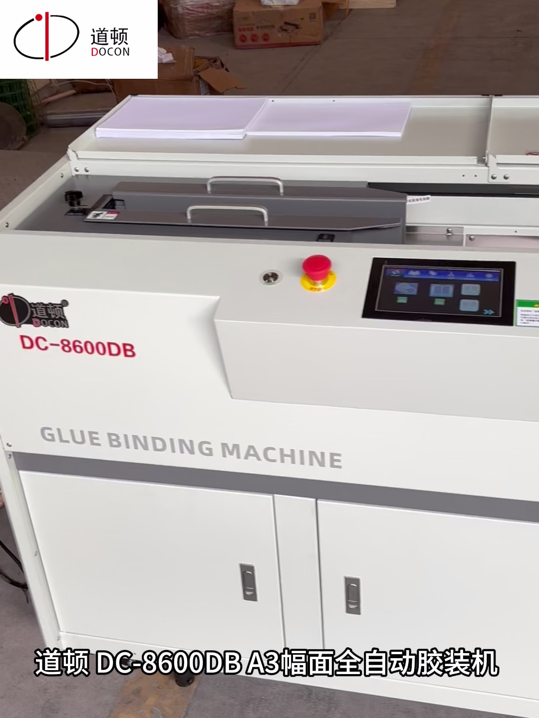 打工人狂喜！道顿DC-8600DB胶装机、标书装订从该不求人