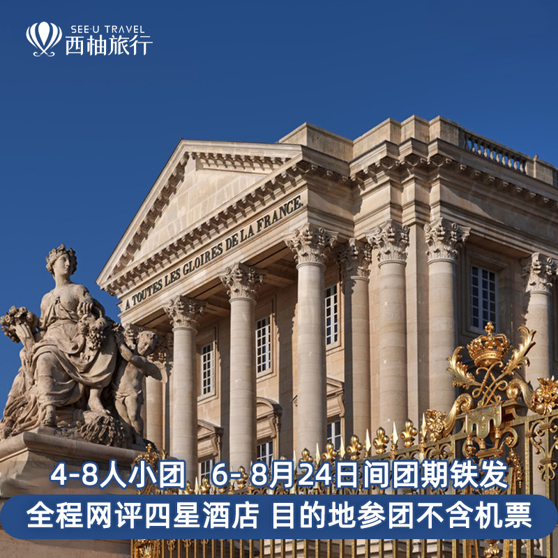 [Small Group of 8 People] European Tour Package to France, Italy, and Switzerland Without Airfare, 10-Day Trip to Paris and Rome