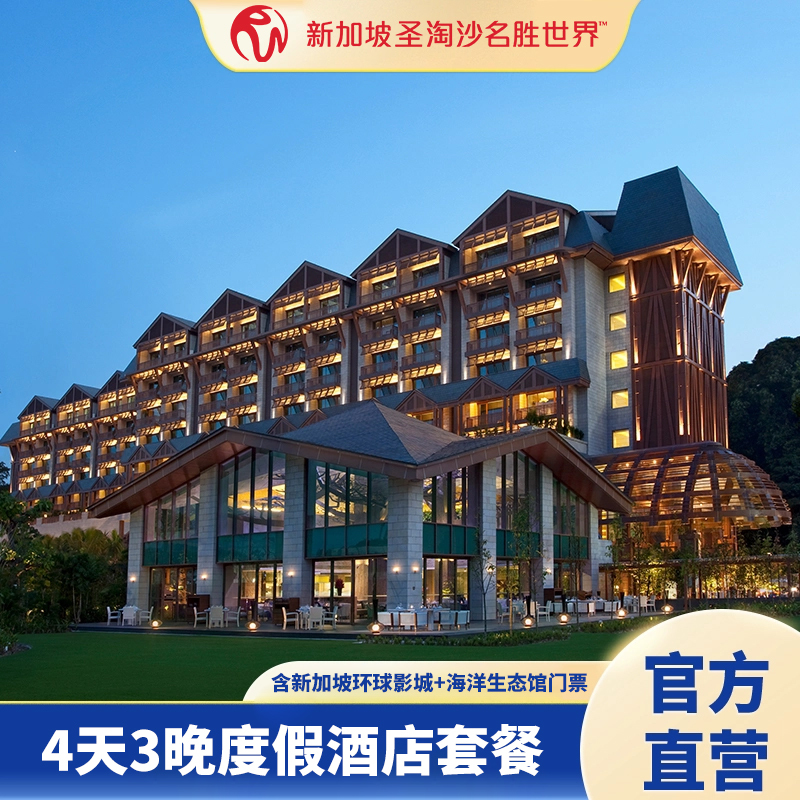 Singapore Resorts World 4-Day 3-Night Hotel Vacation Package Including Two Breakfasts + Universal Studios + Aquarium Tickets Singapore Resorts World 4-Day 3-Night Hotel Vacation Package Including Two Breakfasts + Universal Studios + Aquarium Tickets