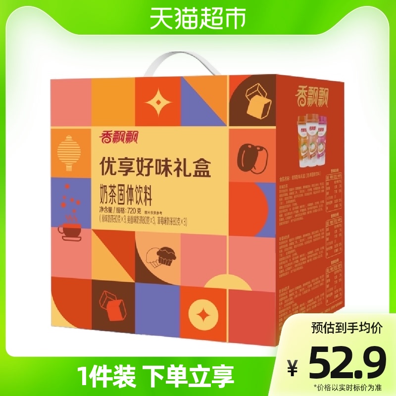 Flavoring milk tea enjoys a delicious 80g*9 cups of breakfast to drink afternoon tea gift box