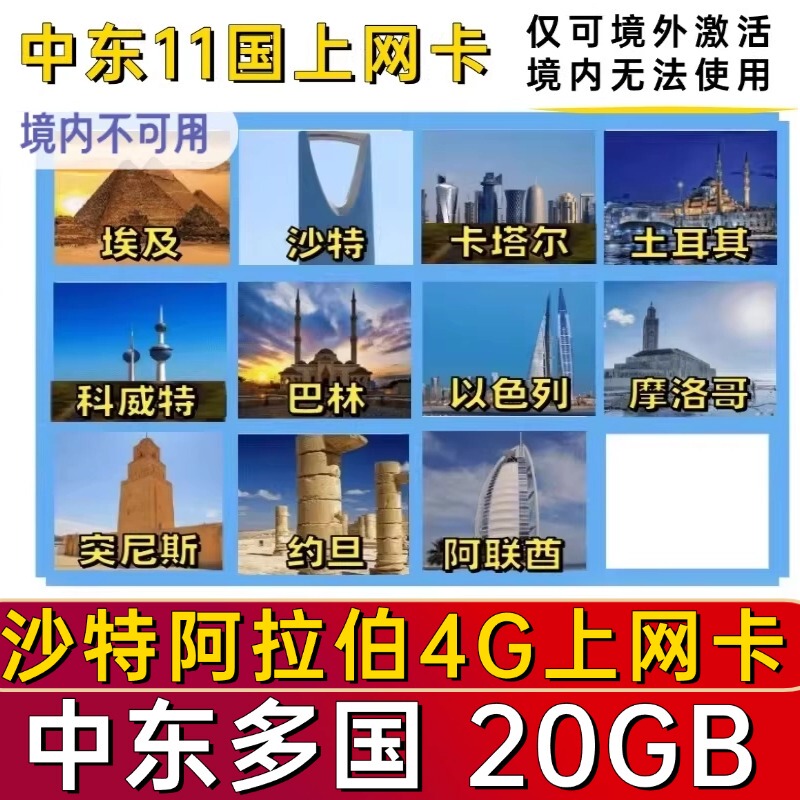 Middle East 9 Countries Sim Cards Saudi Arabia Uae Turkey Morocco Sim Cards Jordan Qatar Travel Internet Access Middle East 9 Countries Sim Cards Saudi Arabia Uae Turkey Morocco Sim Cards Jordan Qatar Travel Internet Access