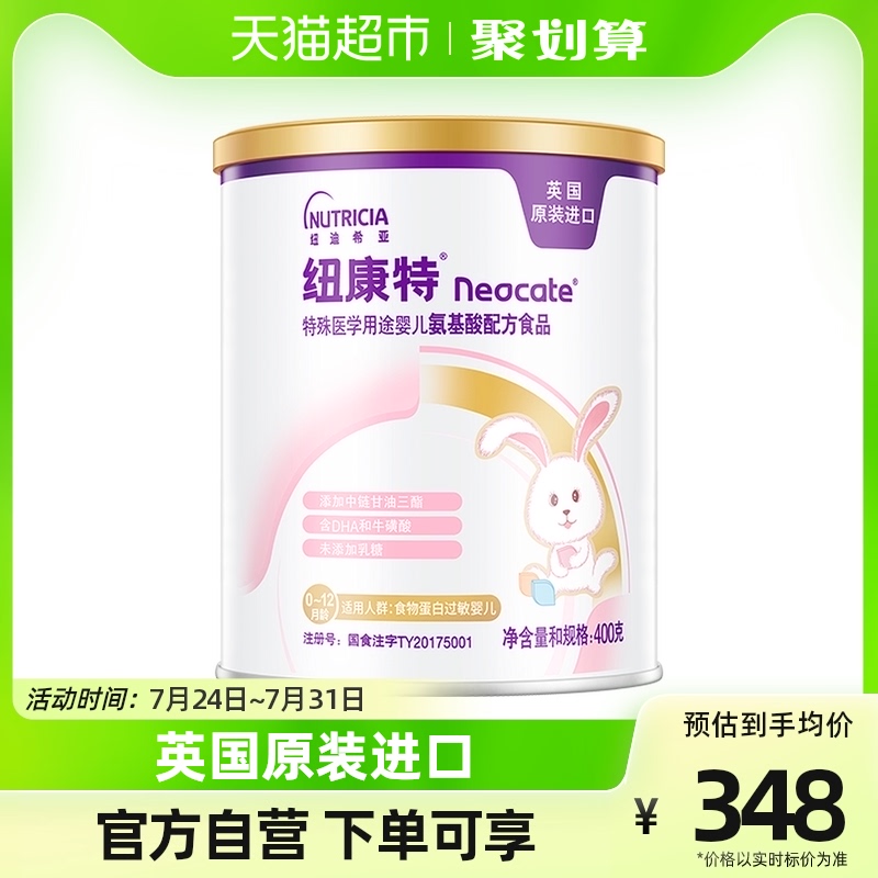 Newcastt amino acid milk powder lactose-free food protein allergy baby suitable for 400g containing vitamin C