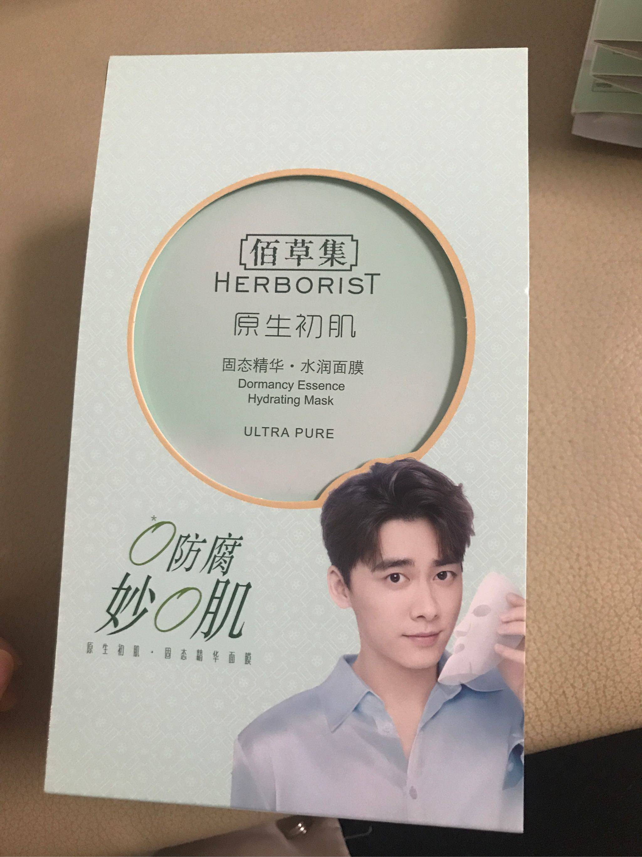 佰草集1210免费试用