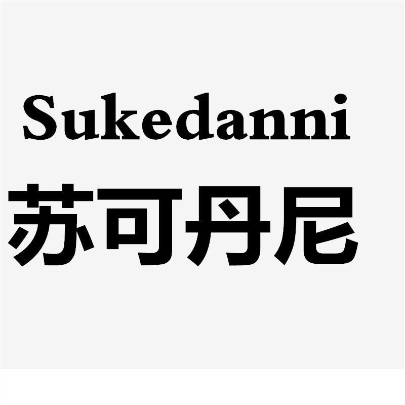 苏可丹尼卫浴