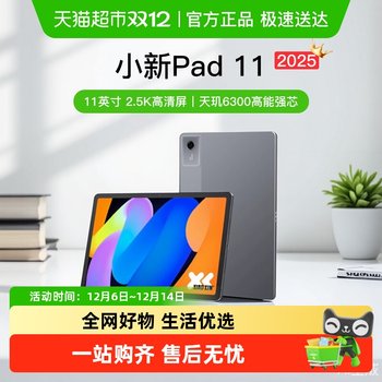 Lenovo xiaoxin pad2025 student tablet