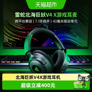 雷蛇北海巨妖V4X幻彩7.1音效电脑电竞游戏有线头戴式耳机麦