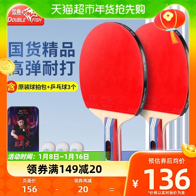 Double Fish Table Tennis Racket Professional Level Adult Training Type Beginner Double Pat Suit Five Stars Pat-in-the-Taobao