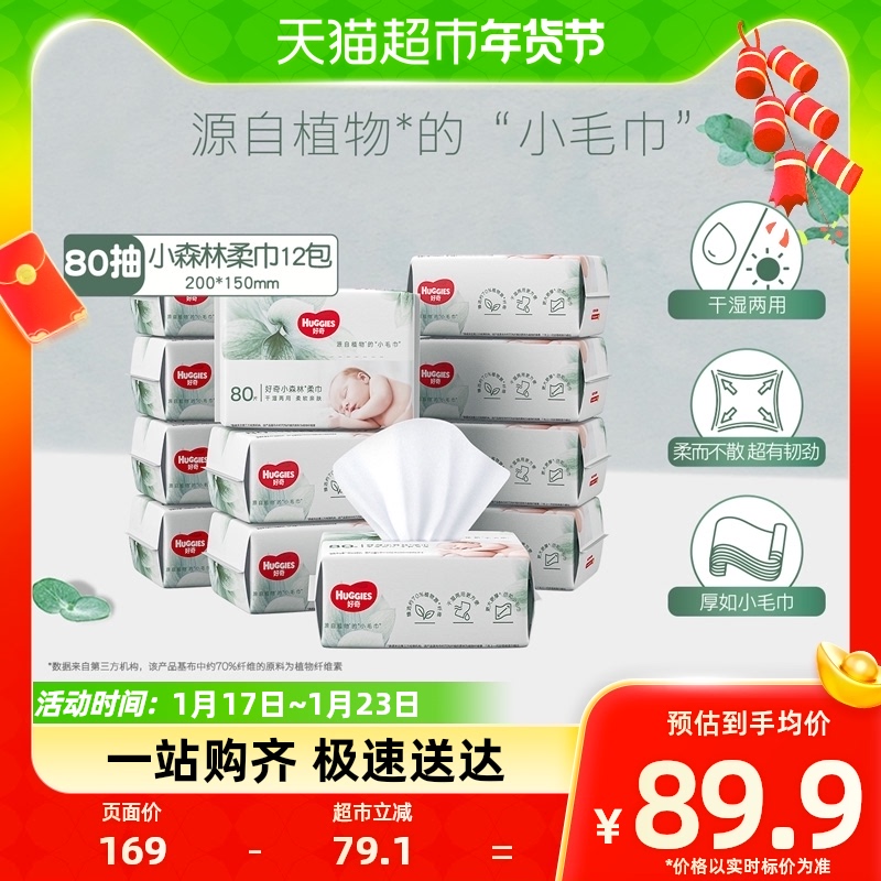 Curious Little Forest Soft Towel 80 pumping * 12 Pack baby baby dry and wet cotton soft towel-Taobao