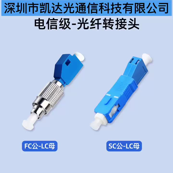 FC转LC还得看它？这小方头转接头真能封神。