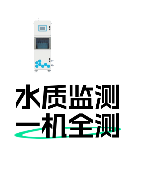 水质监测一机全测-淘宝逛一逛