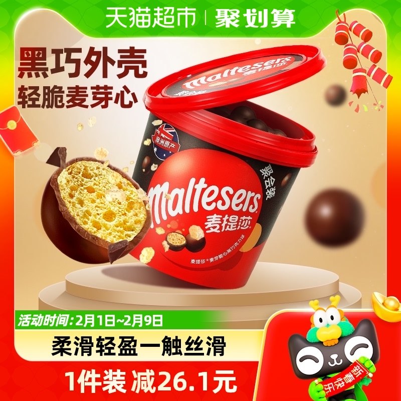 Deve Maititia Maletin malt crisp dark chocolate balls 520g * 1 barrel Children candy snacks pure cocoa butter