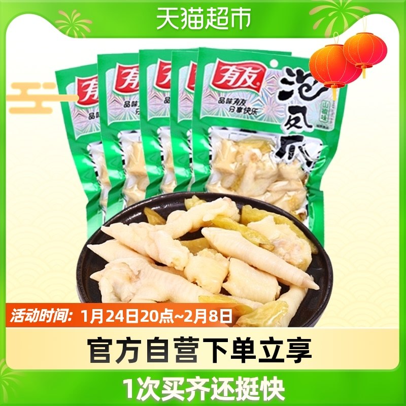 There are Youshan pepper flavored chicken claw 168g *5 dormitory spicy relief share net red snack specialty cooked instant food
