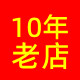 10年老店 诚信为本的LOGO