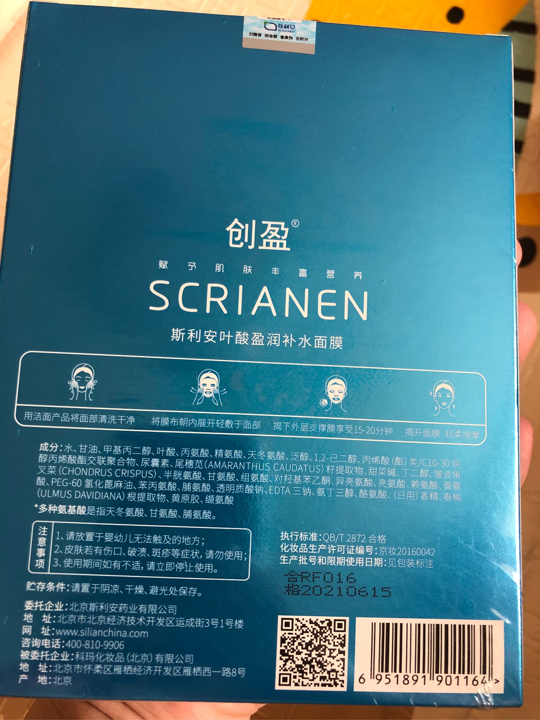 补水面膜免费试用正规厂商生产的吗？使用体验如何