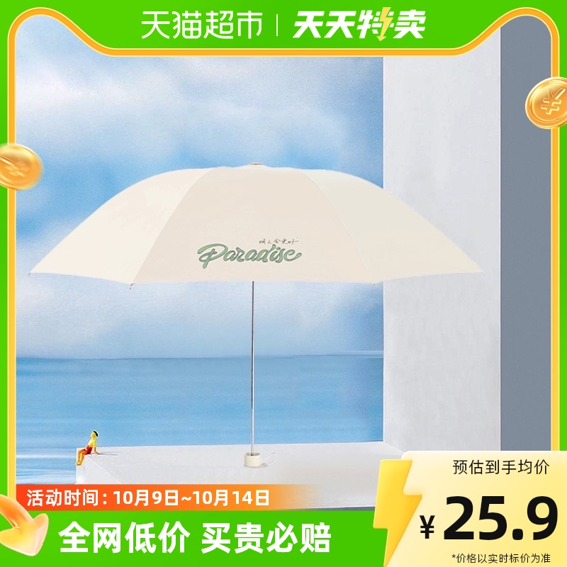 Paradise Umbrella Umbrella Black Rubber Umbrella Sun Protection Ultraviolet Sun Umbrella Triple Fold Light Portable Folding Sunny Umbrella Dual-use-Taobao