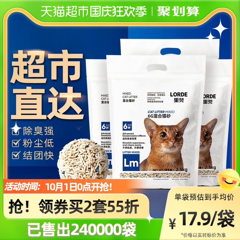 (Explosive cat litter) LORDE lidou tofu bentonite mixed cat litter 10kg deodorant easy to agglomerate low dust