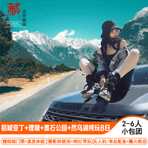 Chengdu departure 318 Sichuan-Tibet line tour 7 days Daocheng Aden Lhasa Ranwu Lake commercial vehicle pure play tour shooting small group