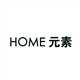 home元素