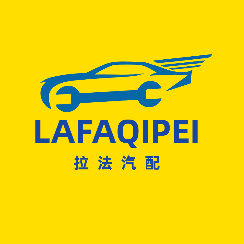 拉法汽车配件的LOGO