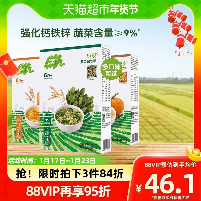 (Gu Zhongyi recommended) Xiaopi Europe original imported baby fine soft noodles supplemented by crushed noodles with vegetable noodles-Taobao