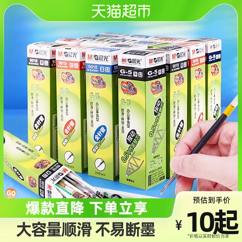 Morning light by moving refill according to dynamic stroke pen core red ink blue press-type coarse tube G-5 tilde core students 