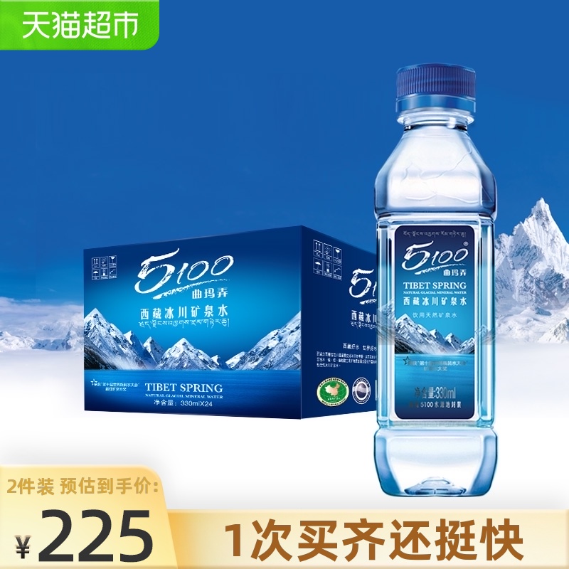 5100 Tibet Glacier mineral water Drinking natural mineral water 330ml*24 bottles full box of small bottles of weak alkaline water
