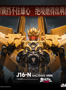 乾刚极 J16-N歬鶤 试验型 档位回报