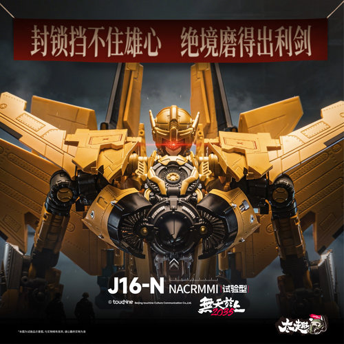 乾刚极 J16-N歬鶤 试验型 档位回报